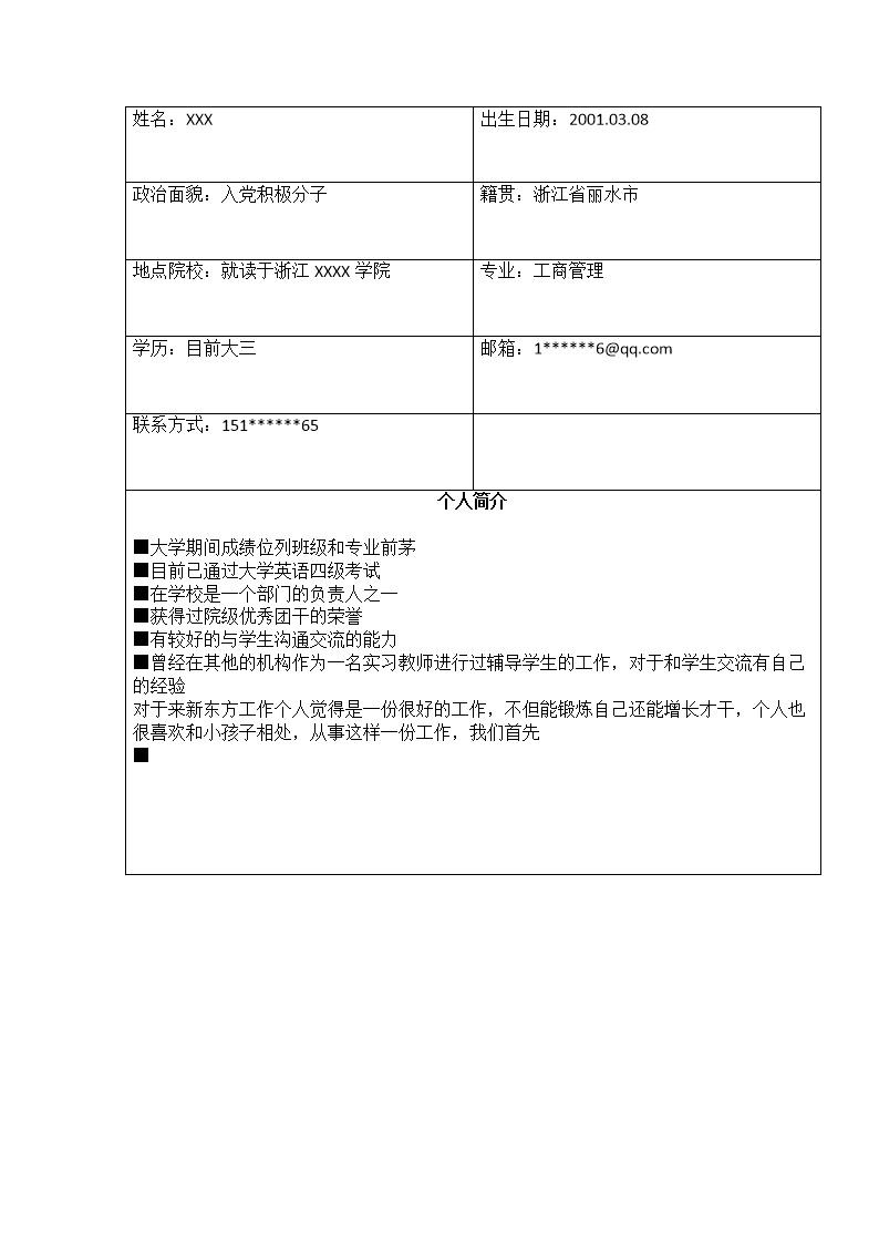 7123_教师教育培训助教类岗位求职简历模板  - 教育培训简历模板